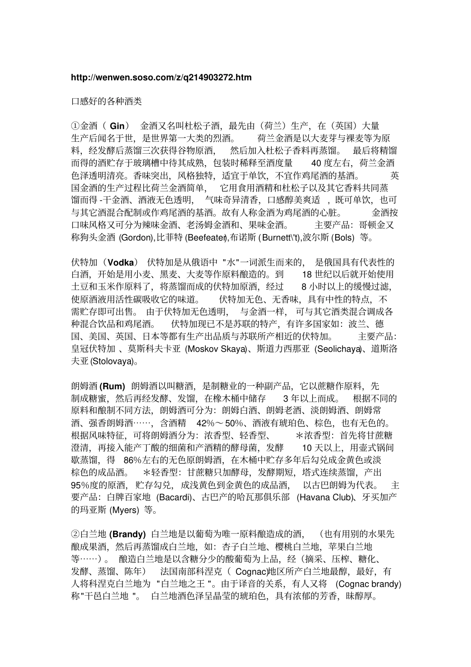 国外各种酒类知识概述_第1页