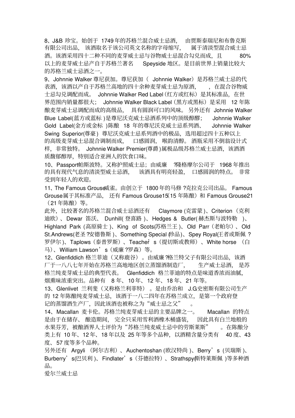 国外各种酒类知识概述_第3页