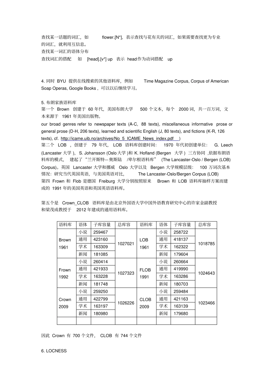 国外个主流语料库使用_第2页