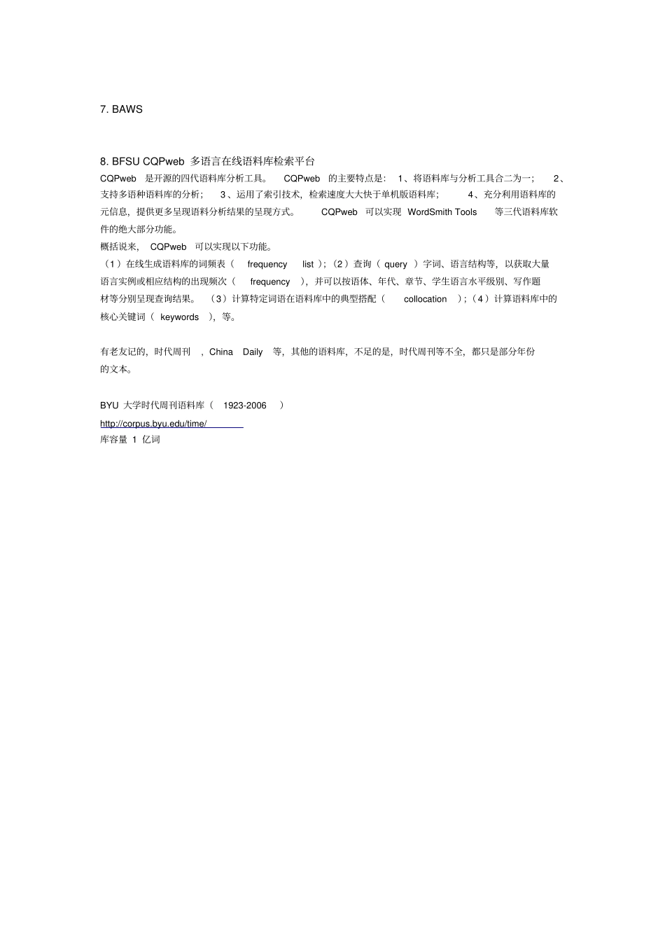 国外个主流语料库使用_第3页