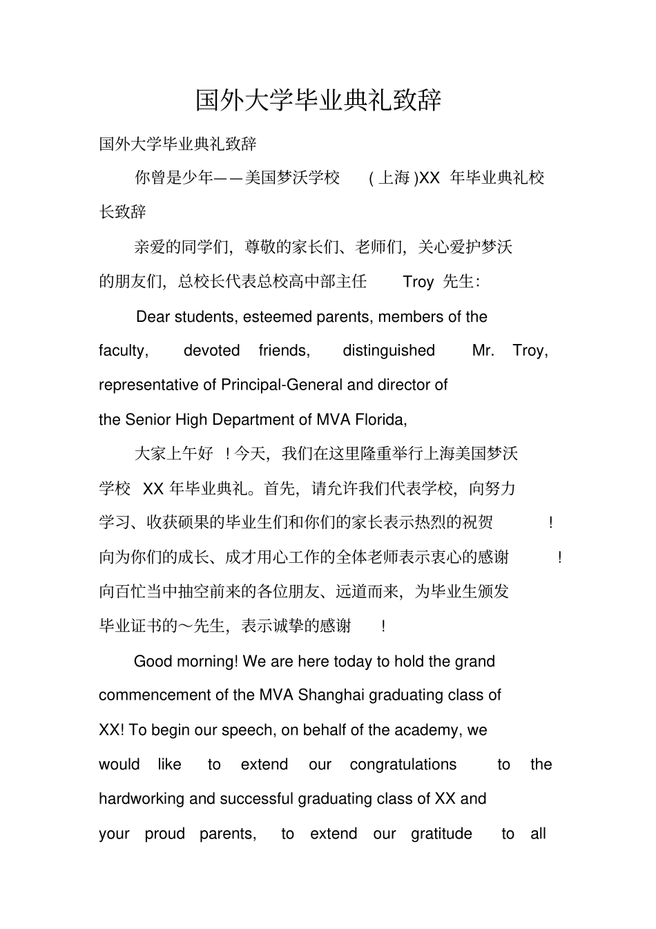 国外大学毕业典礼致辞_第1页