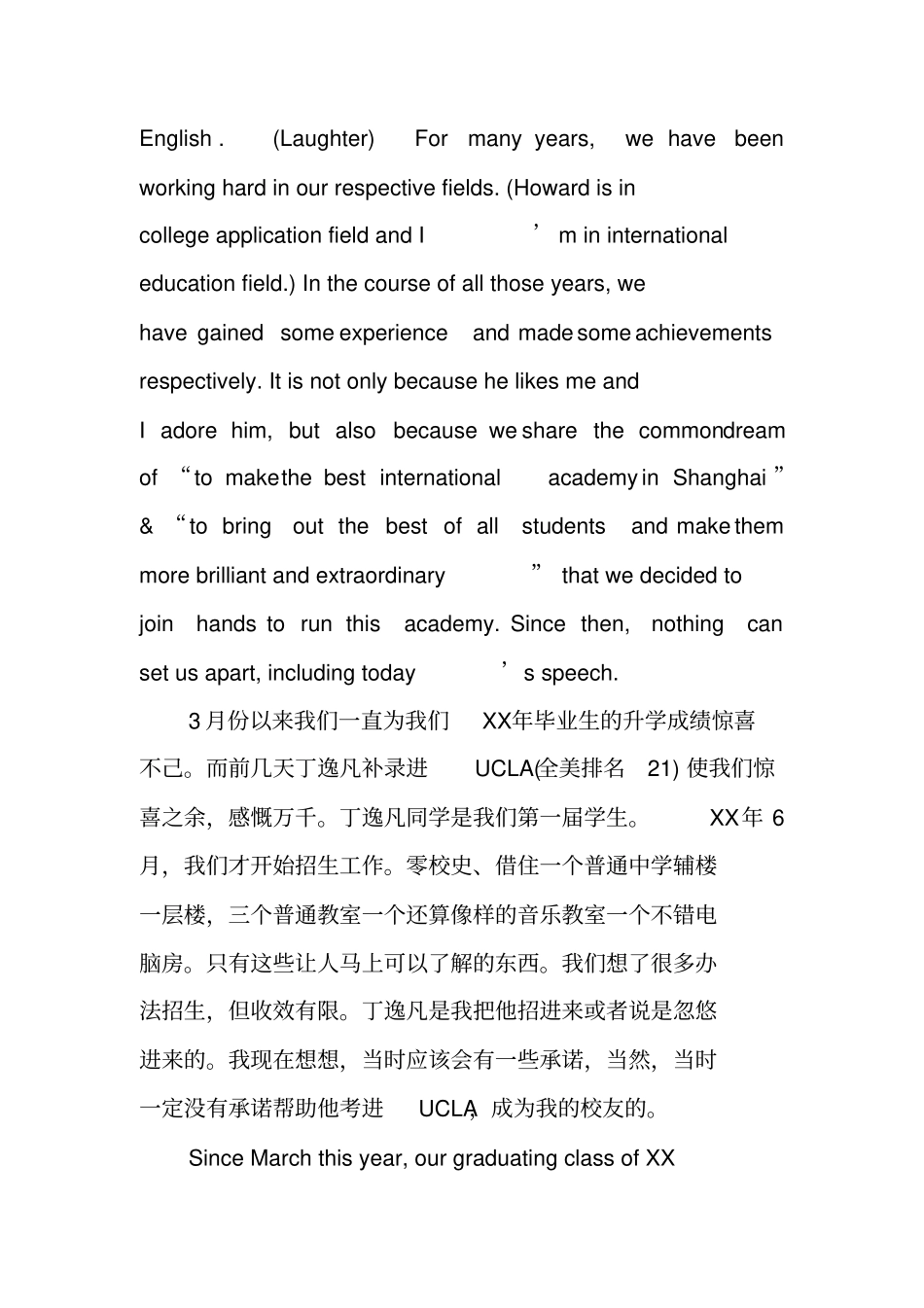 国外大学毕业典礼致辞_第3页