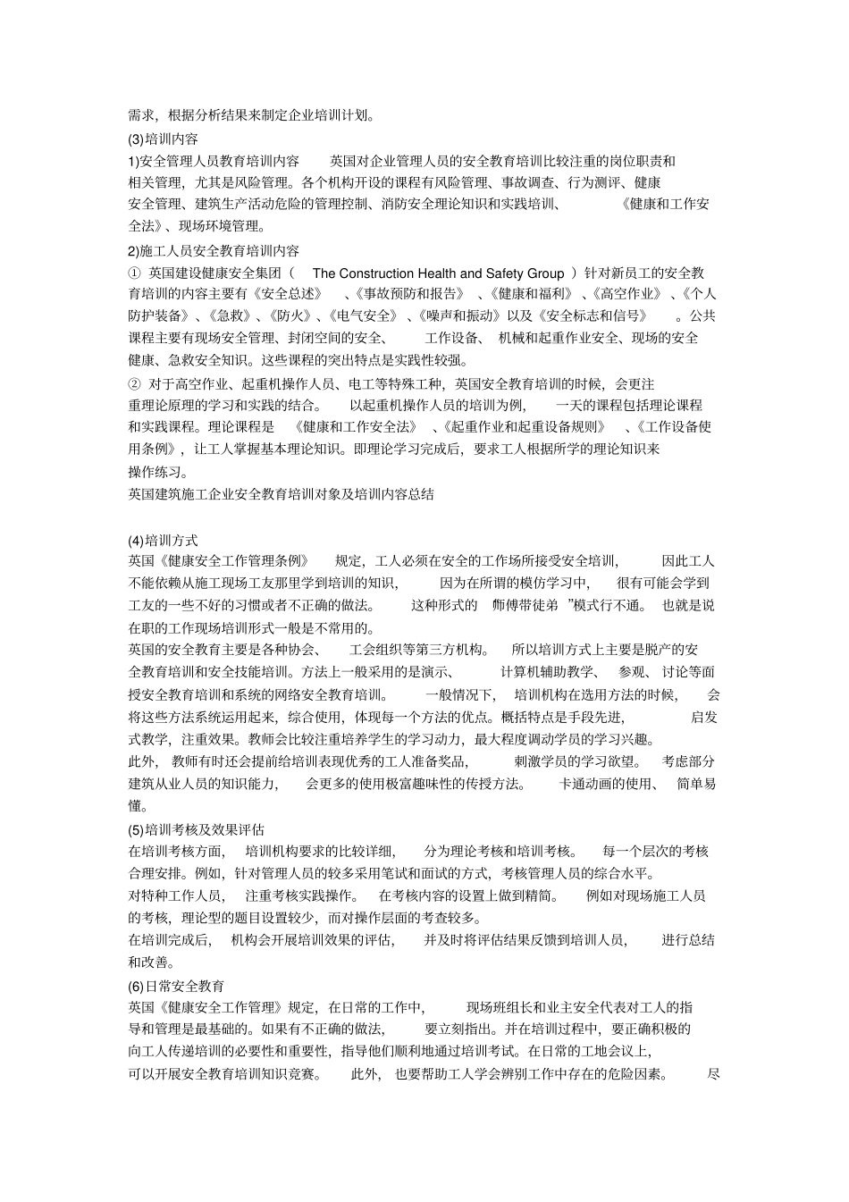 国外安全生产博客安全生产_第2页