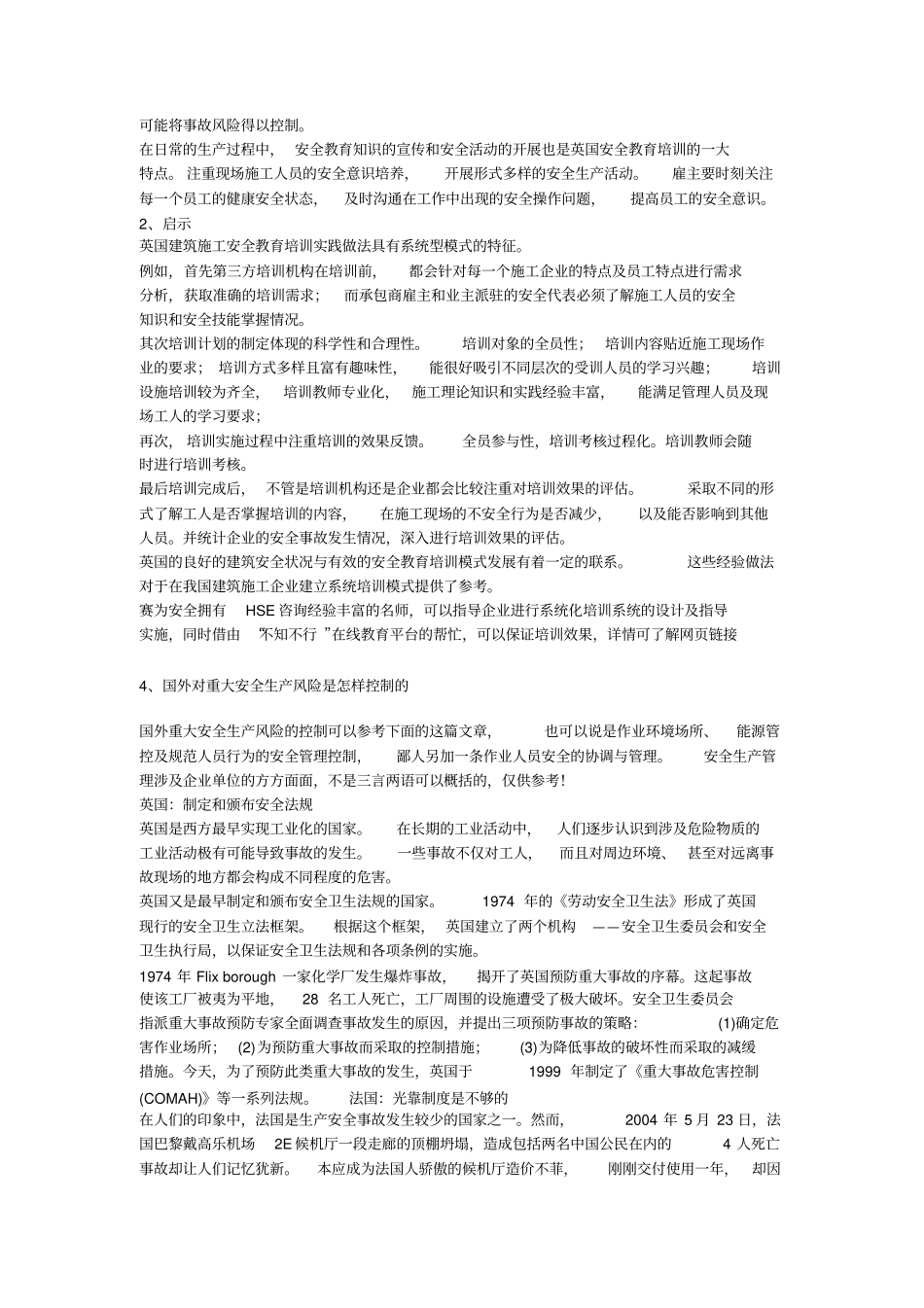 国外安全生产博客安全生产_第3页
