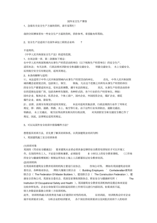 国外安全生产博客安全生产