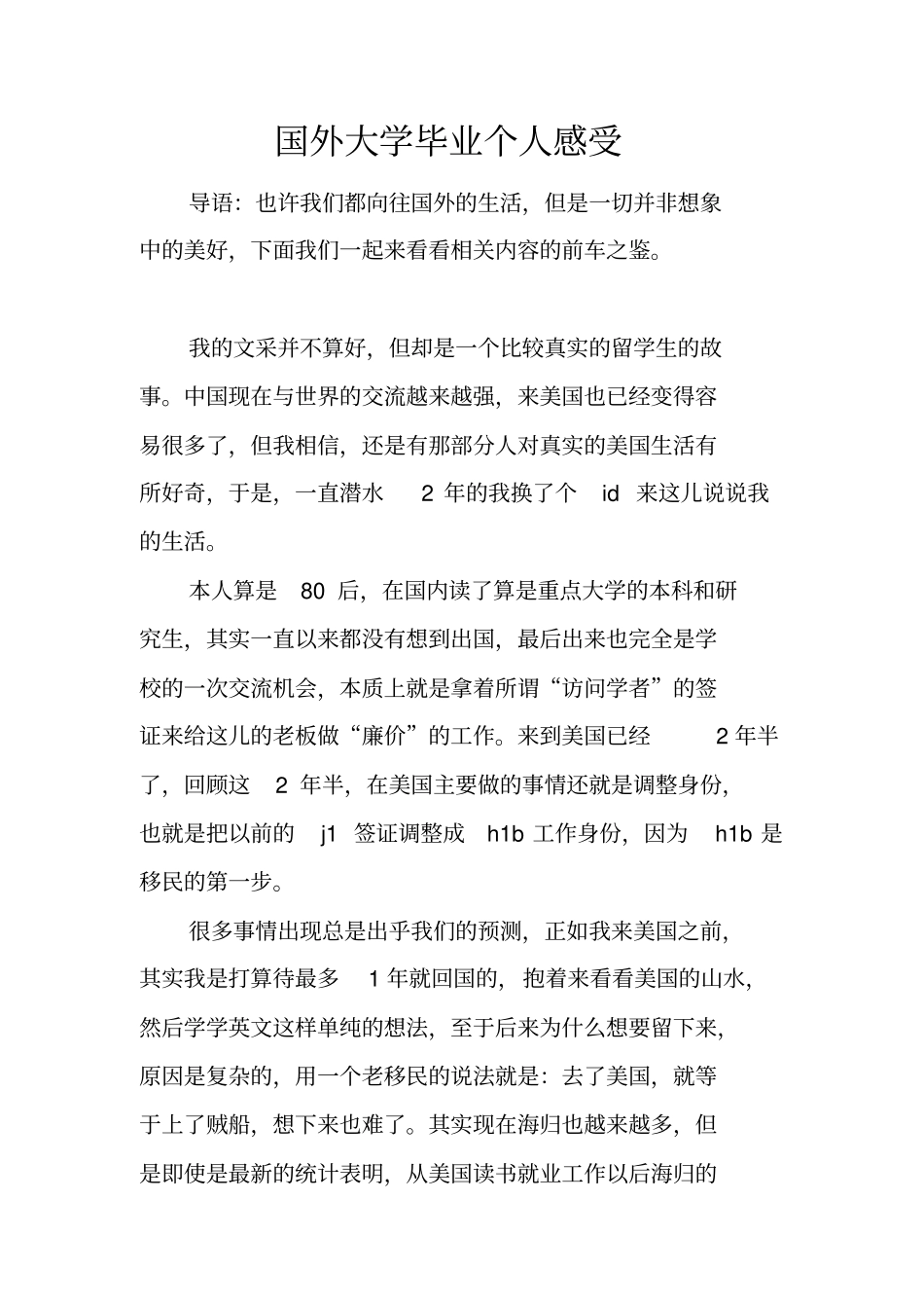 国外大学毕业个人感受_第1页