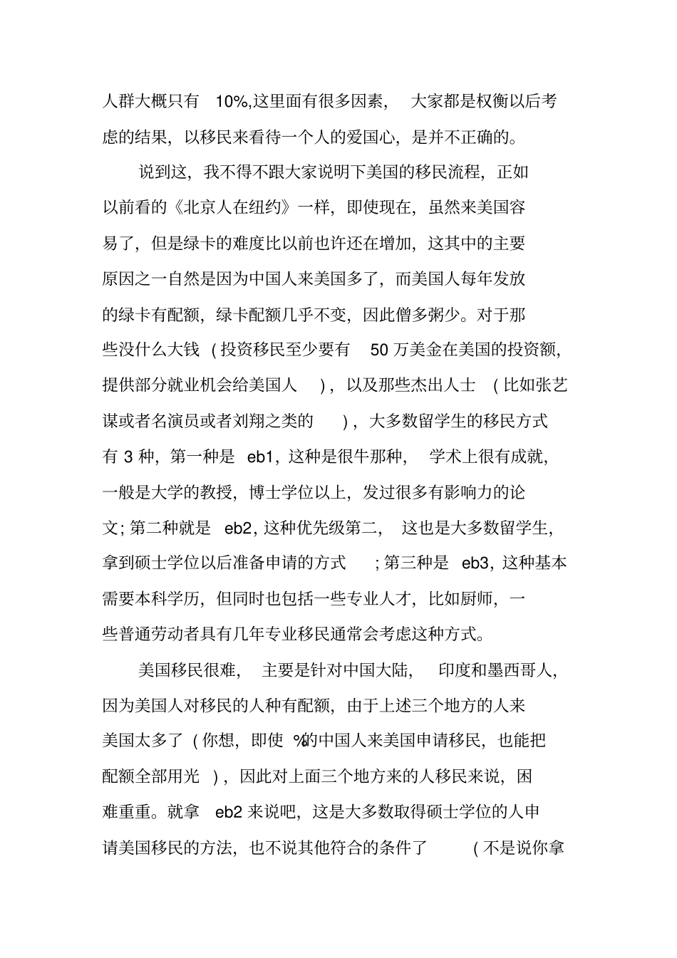 国外大学毕业个人感受_第2页