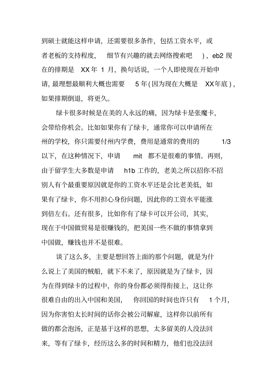 国外大学毕业个人感受_第3页