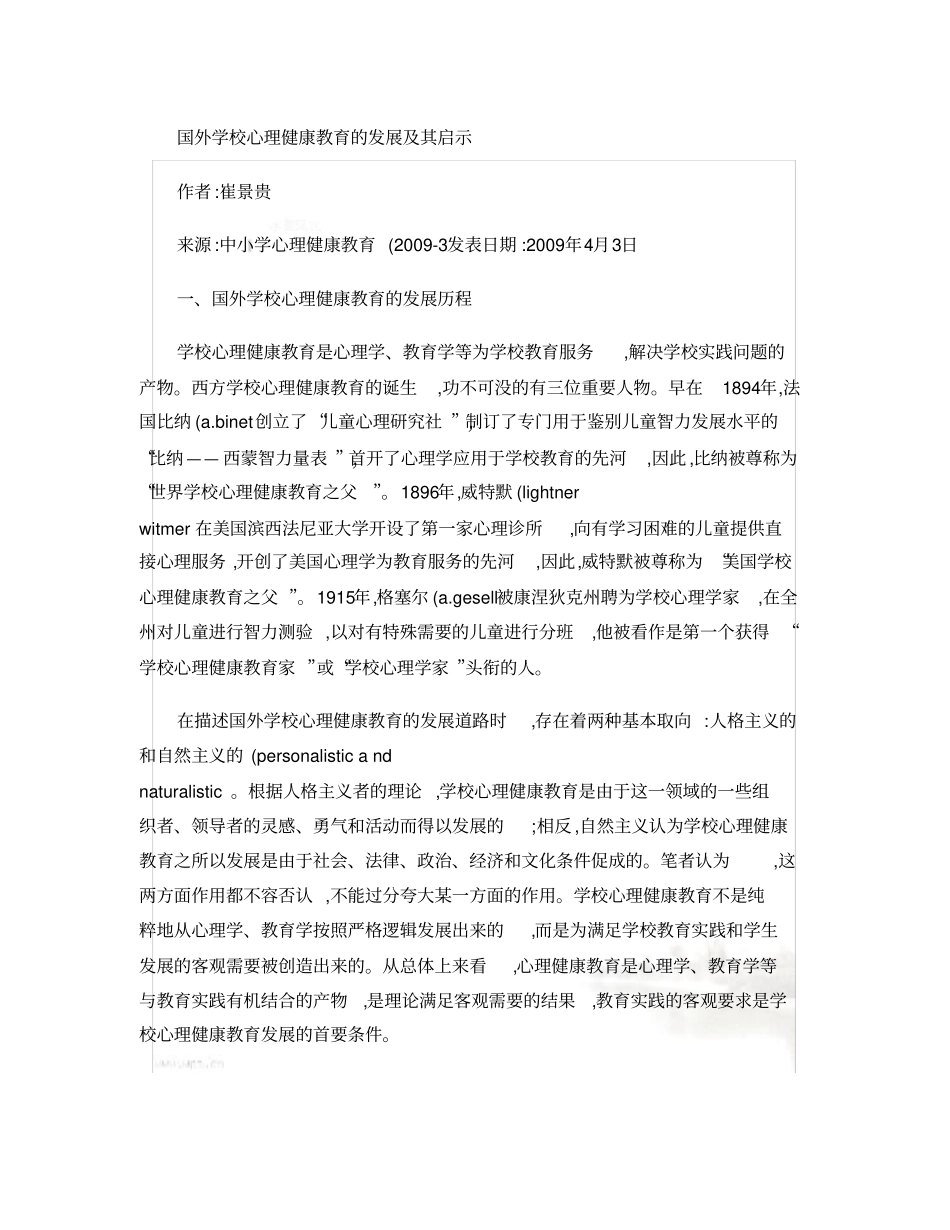 国外学校心理健康教育的发展及其启示精_第2页