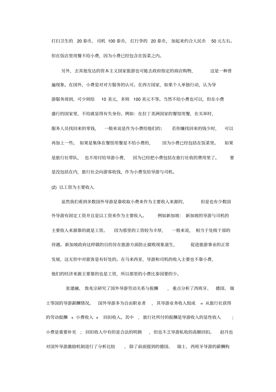国外导游服务收费标准_第2页