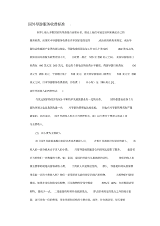 国外导游服务收费标准