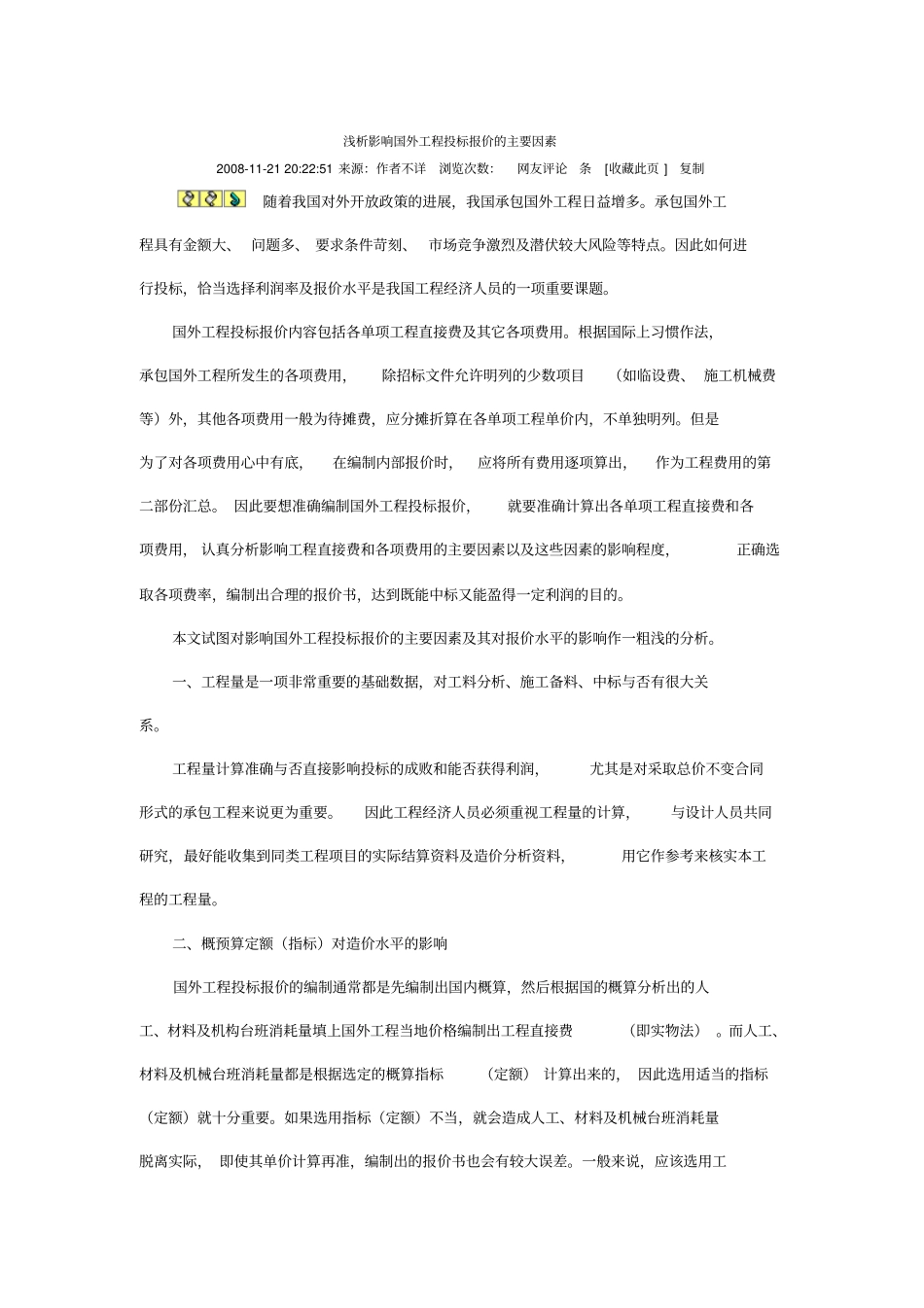 国外工程报价_第1页