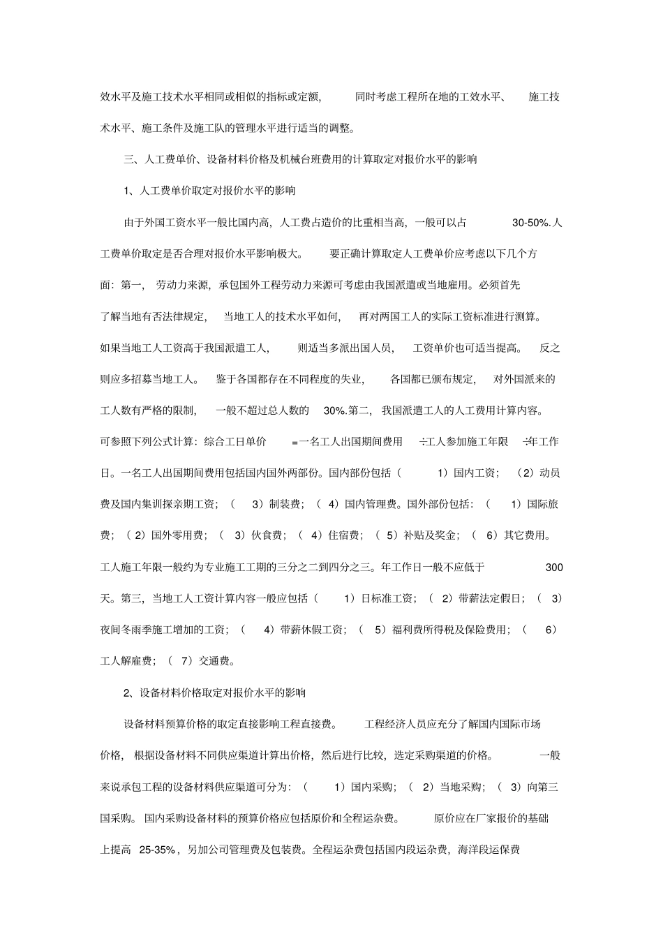 国外工程报价_第2页