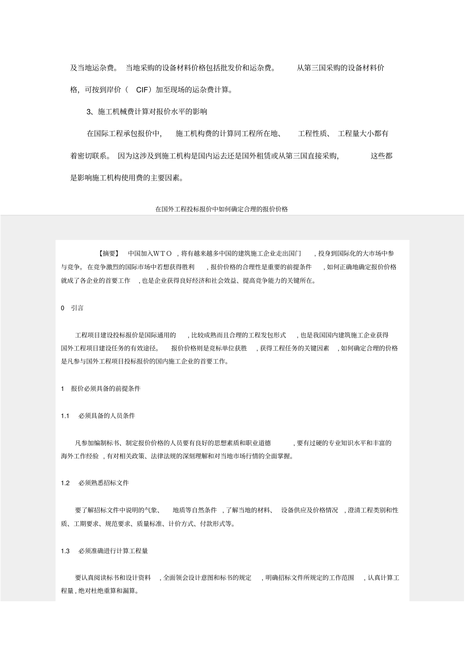 国外工程报价_第3页