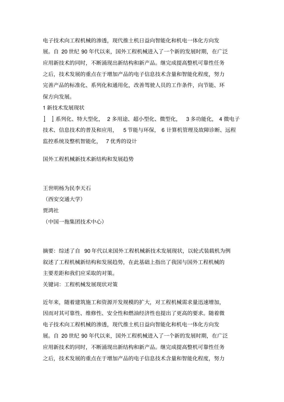 国外工程机械新技术新结构和发展趋势_第2页