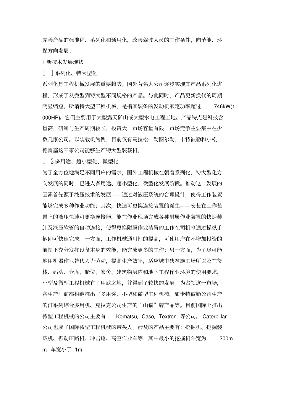 国外工程机械新技术新结构和发展趋势_第3页