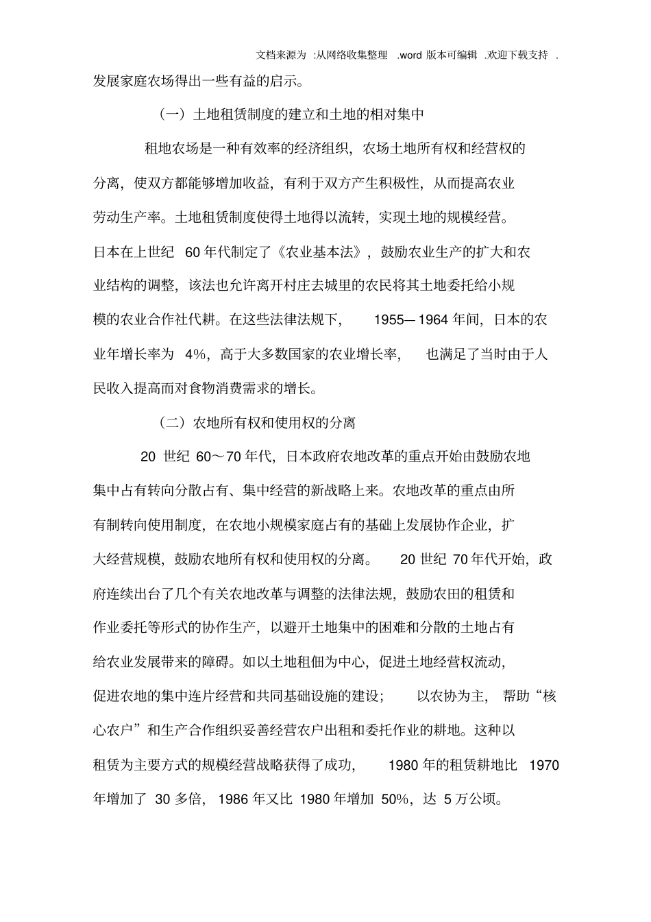 国外家庭农场的发展经验借鉴_第2页