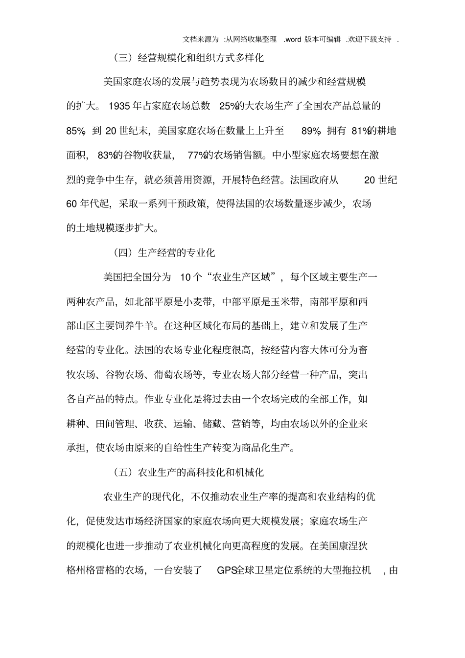 国外家庭农场的发展经验借鉴_第3页