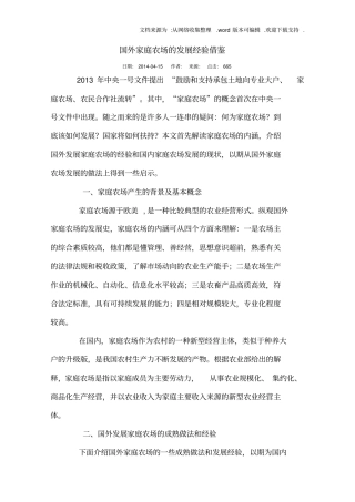 国外家庭农场的发展经验借鉴