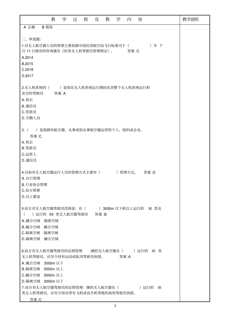 国外无人机管理_第3页