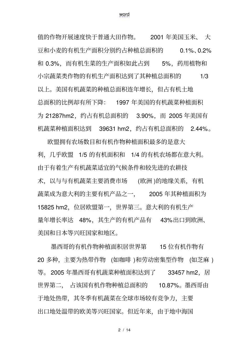 国外有机蔬菜发展现状与启示_第2页