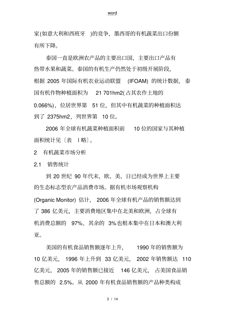 国外有机蔬菜发展现状与启示_第3页