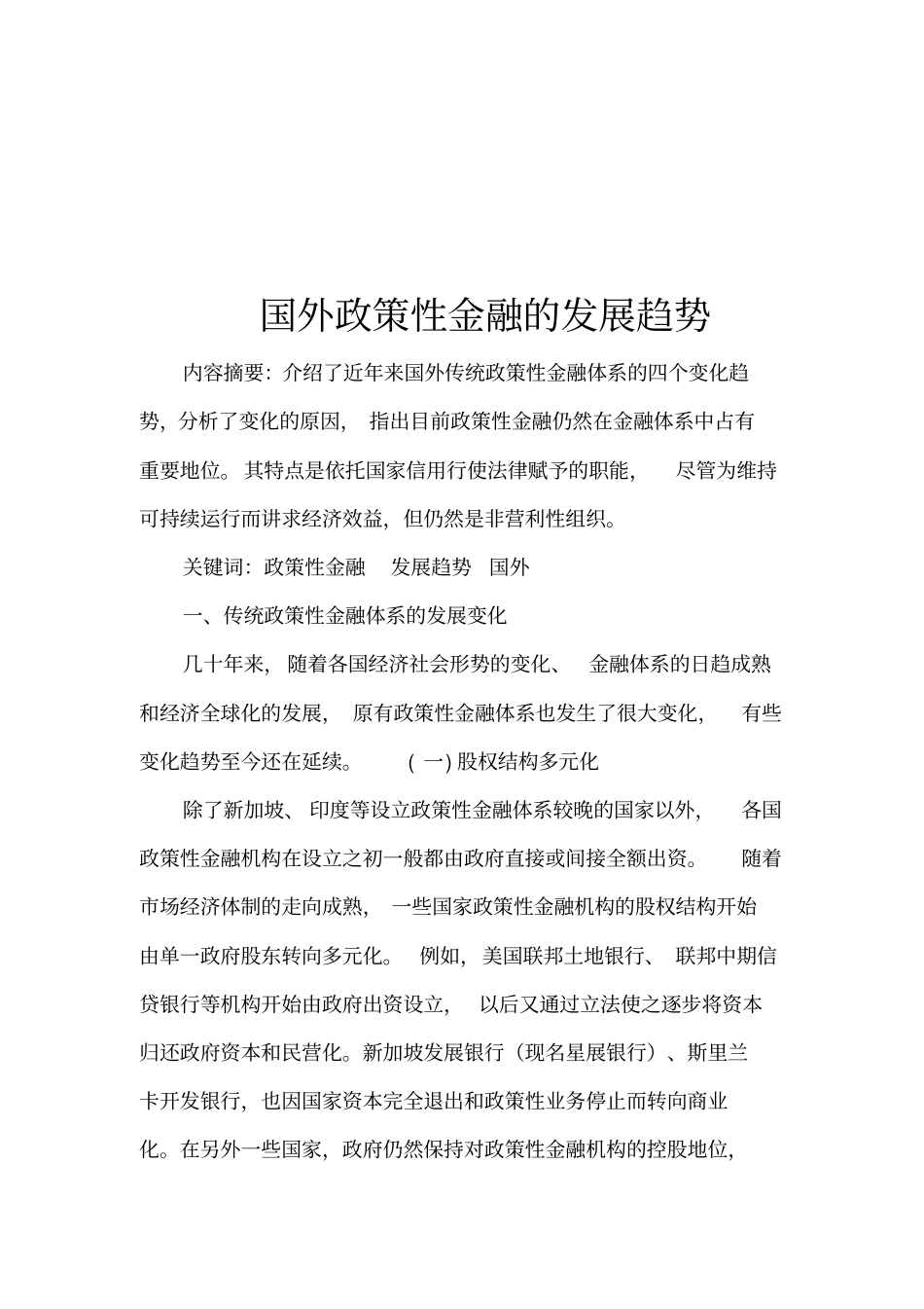 国外政策性金融的发展趋势10_第2页