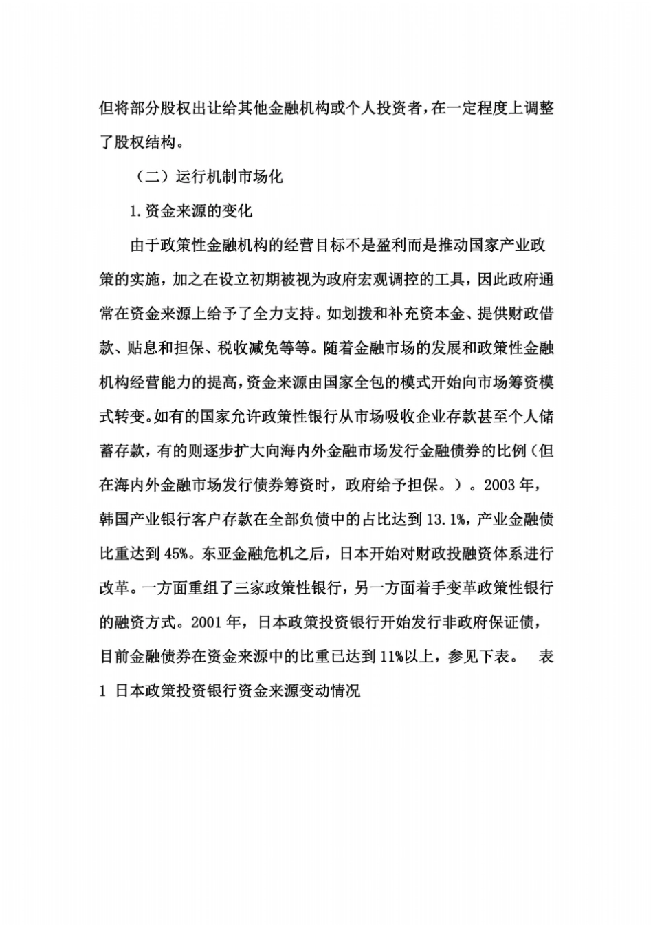 国外政策性金融的发展趋势10_第3页