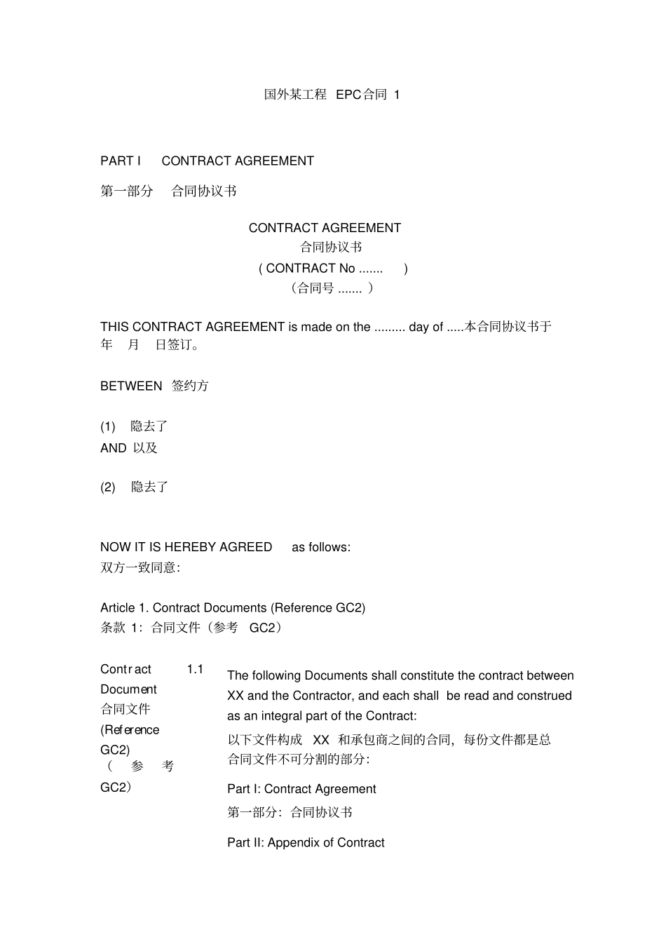 国外某工程-EPC-合同_第1页