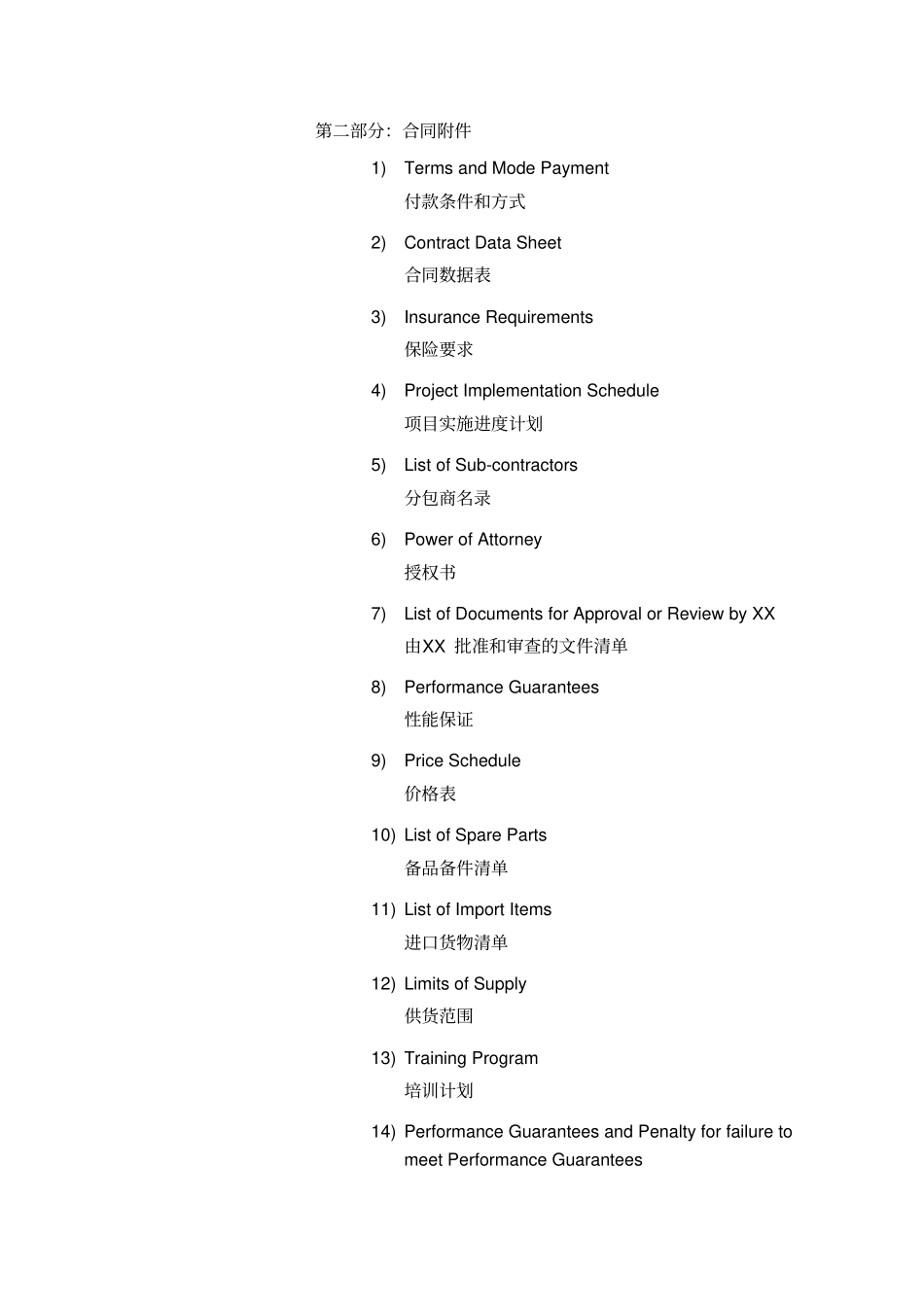 国外某工程-EPC-合同_第2页