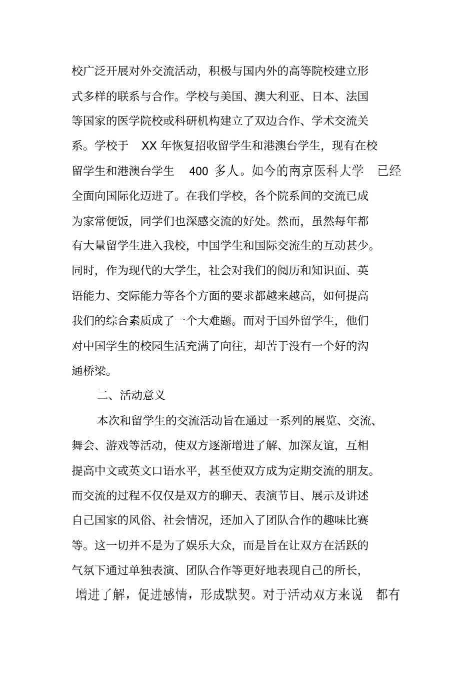 国外活动策划方案_第2页