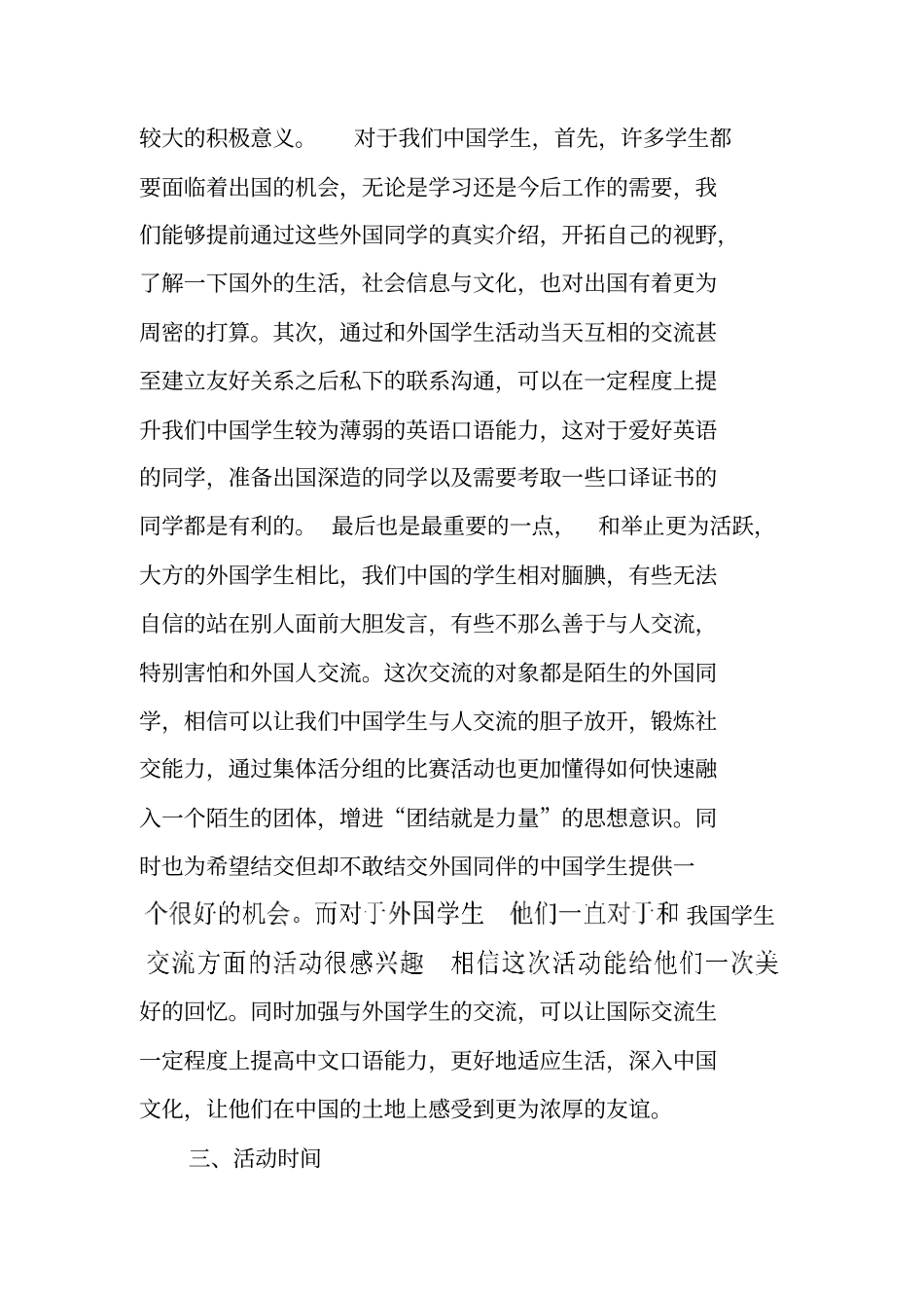 国外活动策划方案_第3页