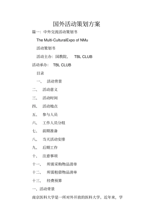 国外活动策划方案