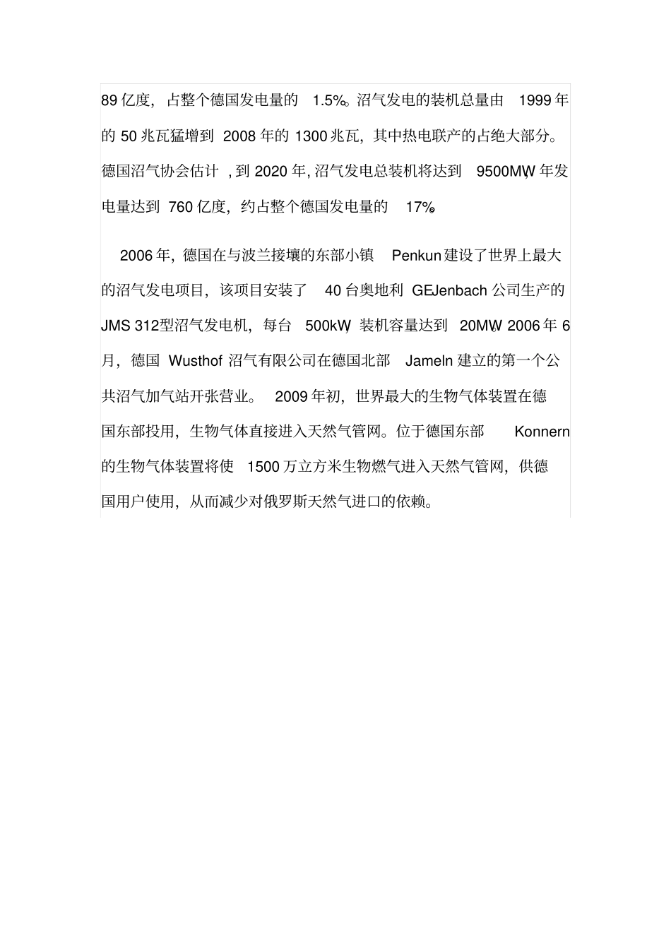 国外沼气生物燃气的利用现状及技术发展汇总_第2页