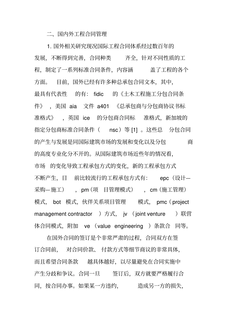 国外建设工程合同管理_第2页