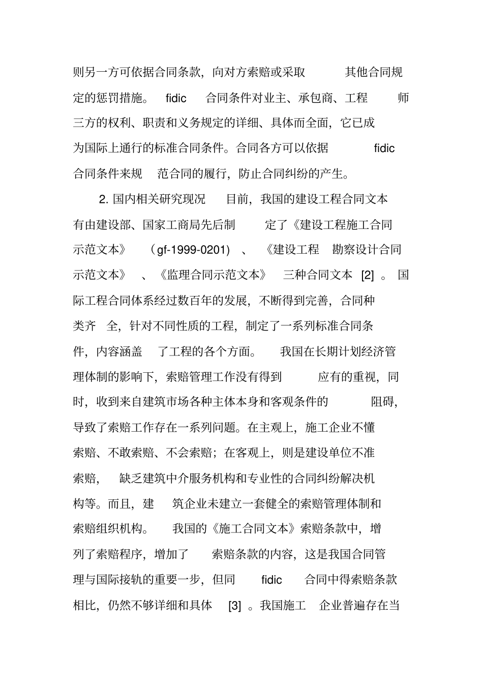 国外建设工程合同管理_第3页