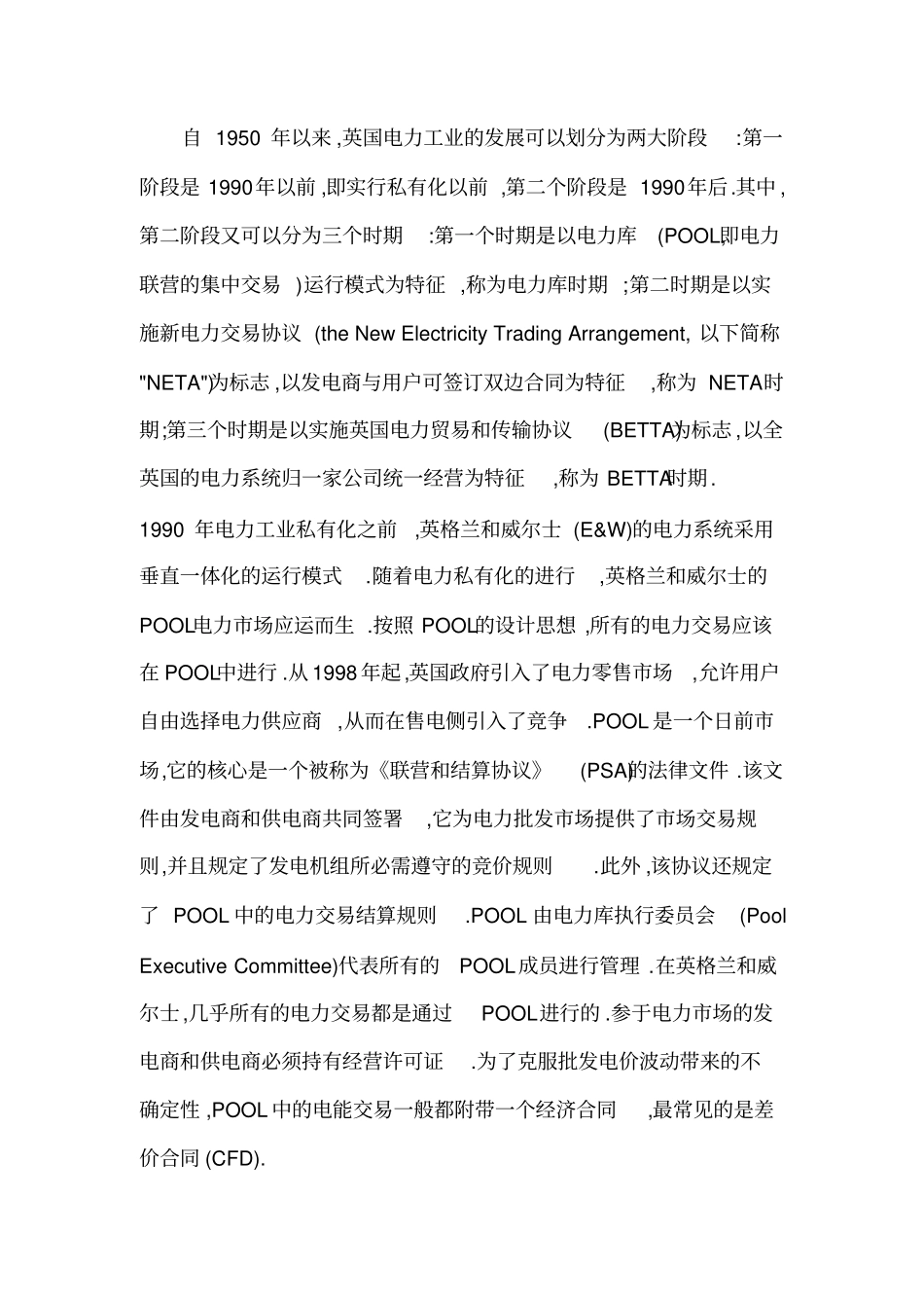 国外电力场分析与介绍_第2页