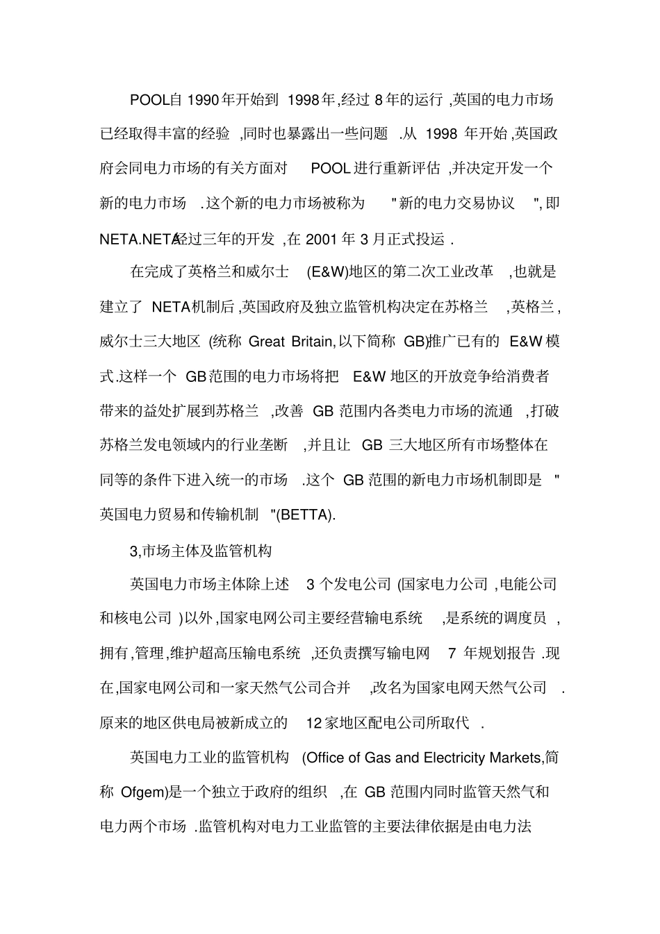 国外电力场分析与介绍_第3页