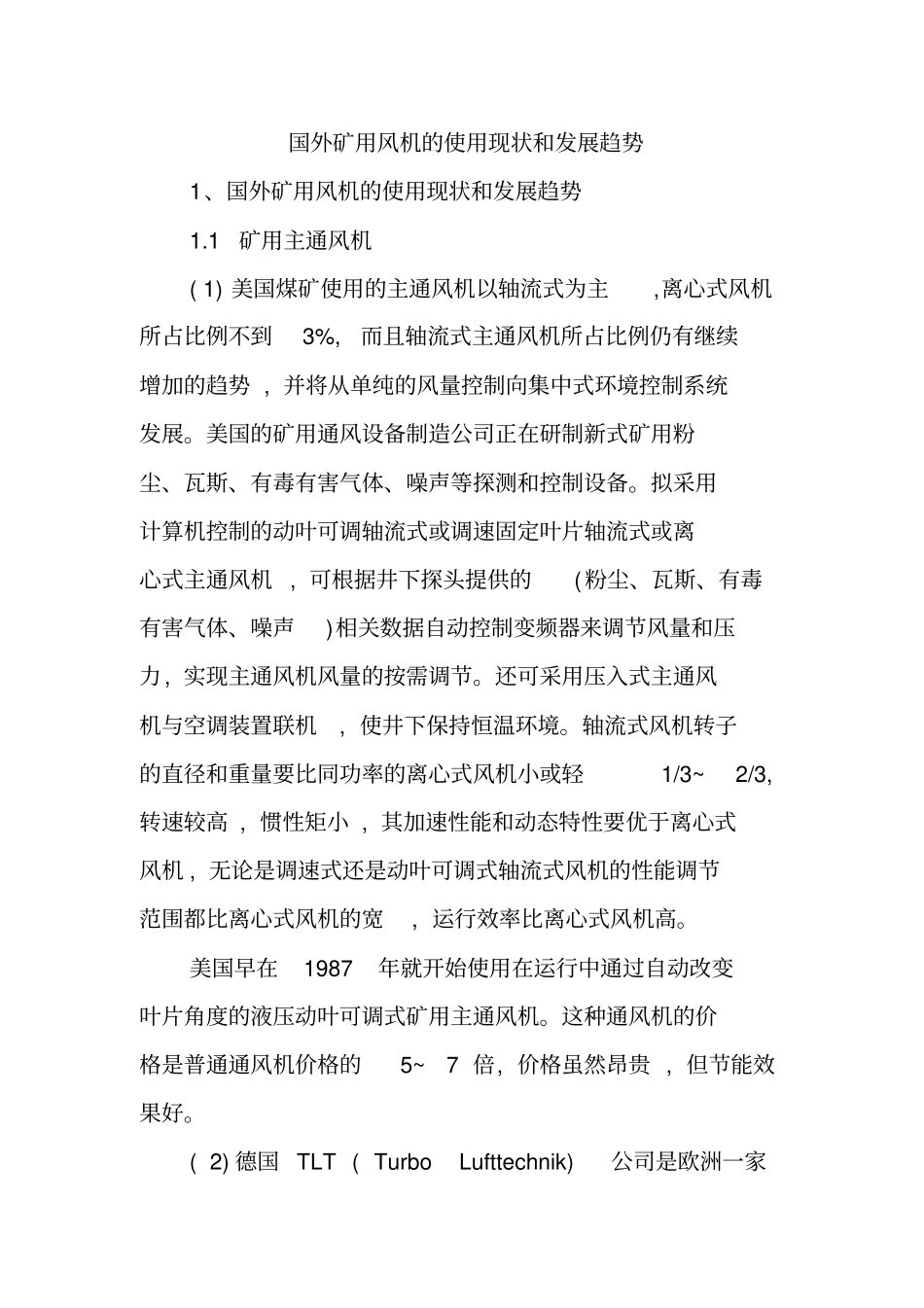 国外矿用风机的使用现状和发展趋势_第2页