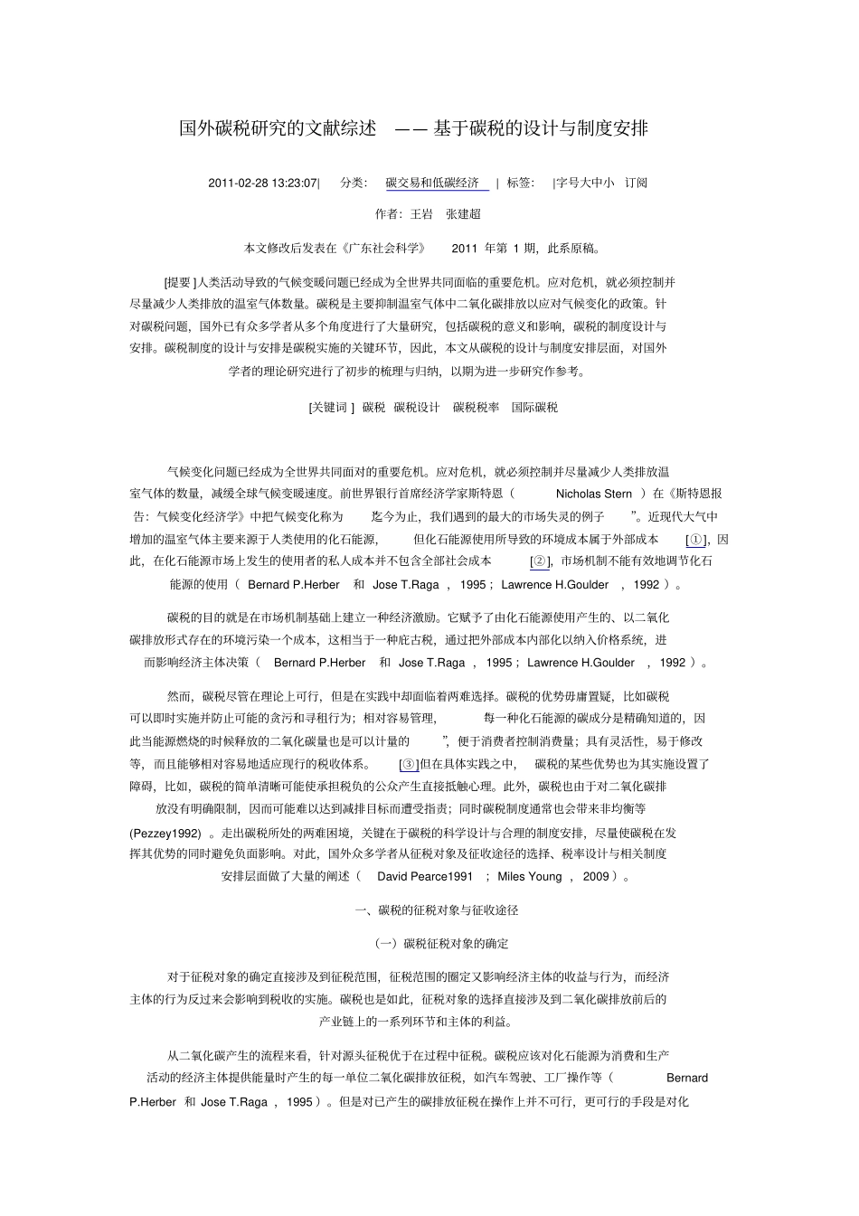 国外碳税研究的文献综述_第1页