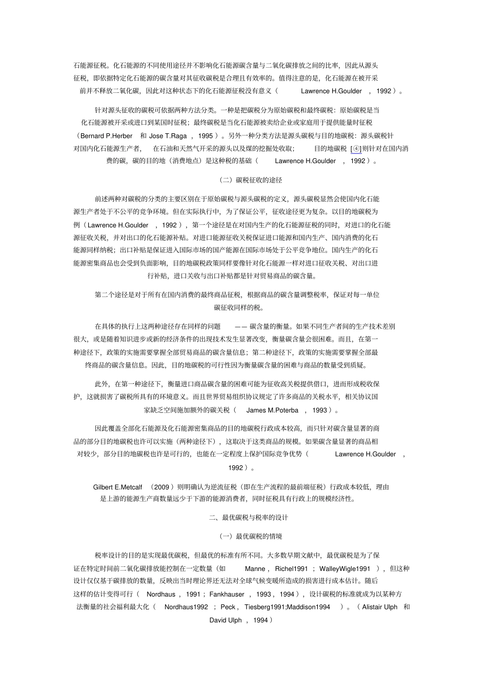 国外碳税研究的文献综述_第2页