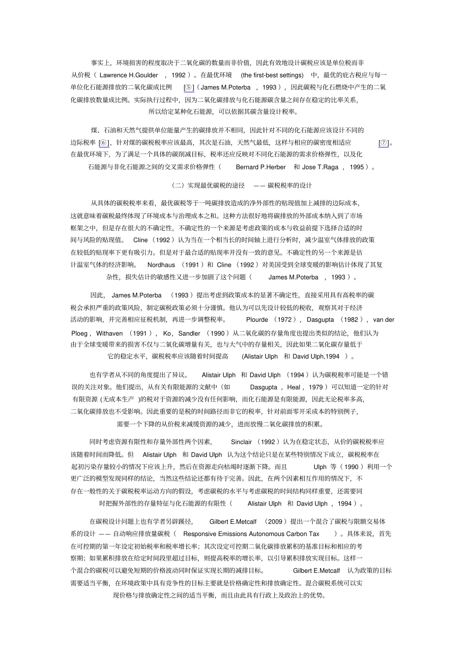 国外碳税研究的文献综述_第3页