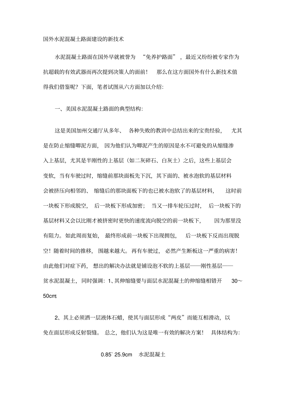 国外混凝土新技术_第1页