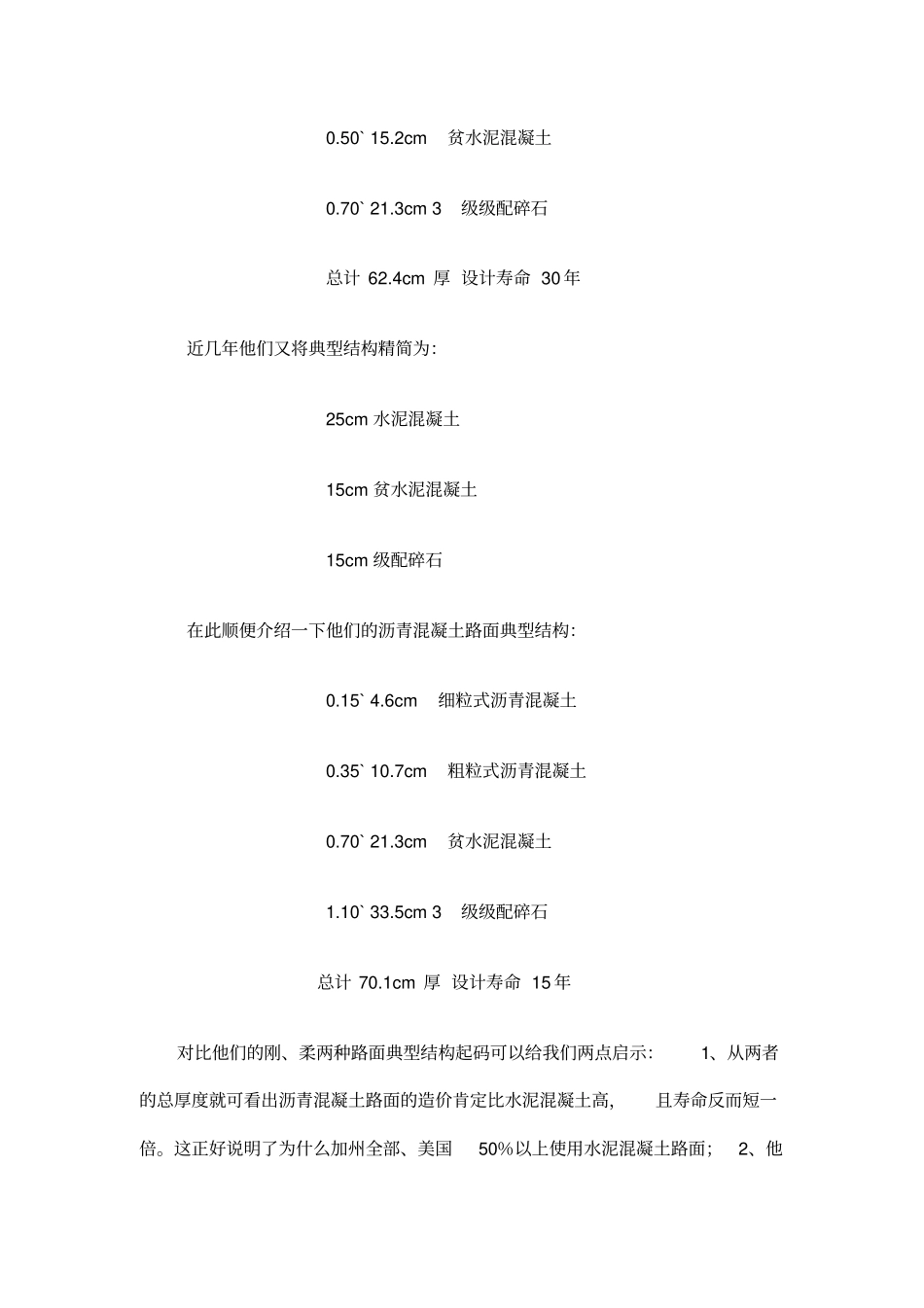 国外混凝土新技术_第2页