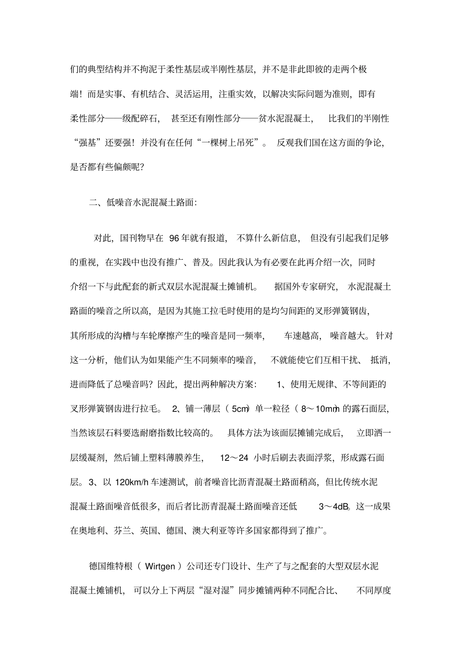 国外混凝土新技术_第3页