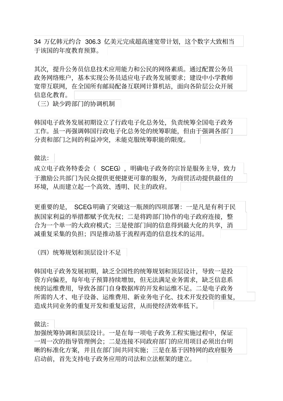 国外电子政务发展经验及对我国的启示_第2页