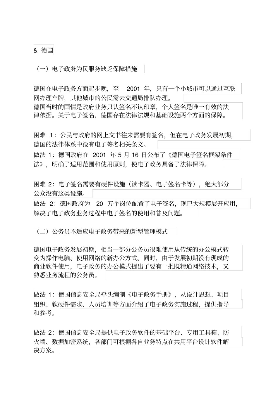 国外电子政务发展经验及对我国的启示_第3页