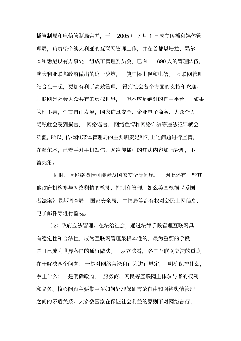 国外网络舆情管理及启示要点_第2页