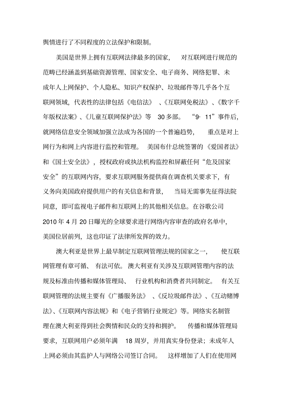 国外网络舆情管理及启示要点_第3页