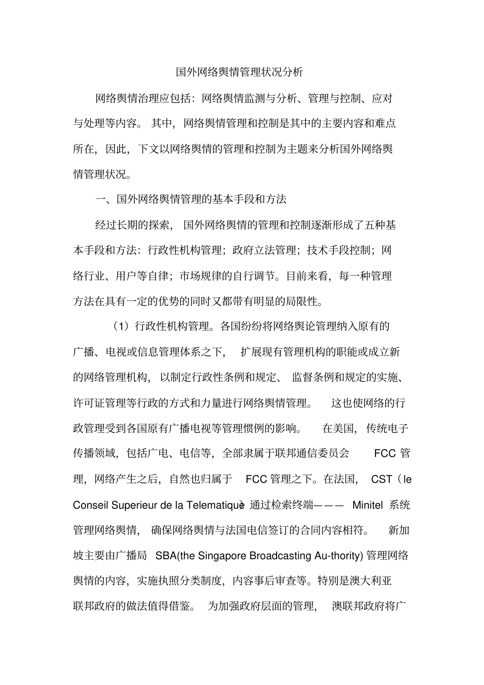 国外网络舆情管理及启示_第1页